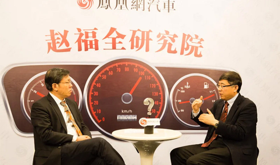 赵福全对话徐向阳：变速器是整车电气化及电动化的关键技术