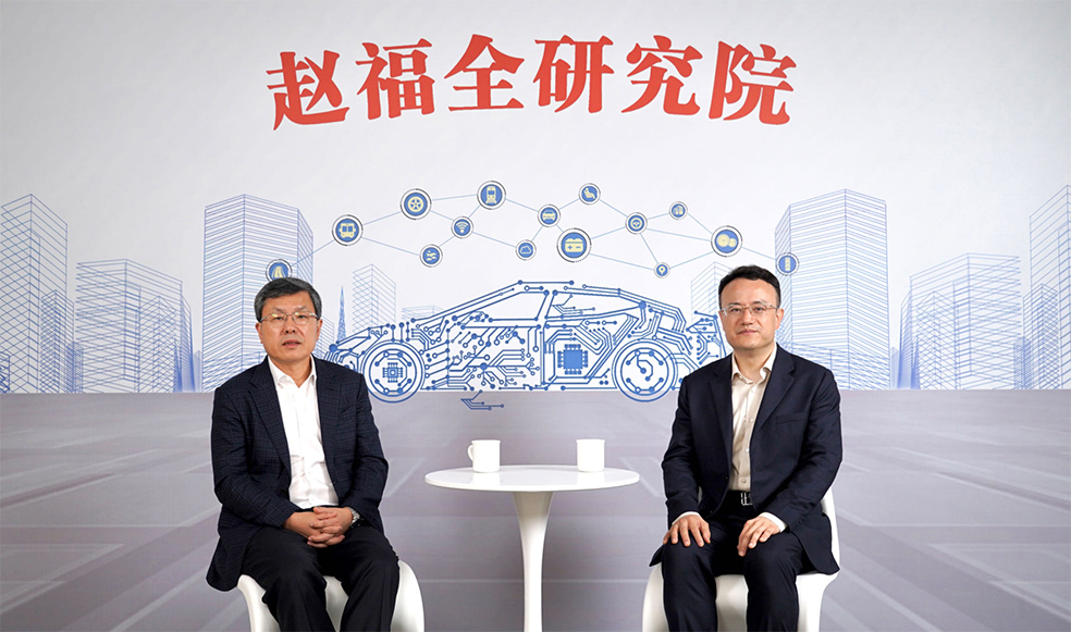 赵福全对话程鹏（上）：智能汽车时代企业需要实现全方位的数字化